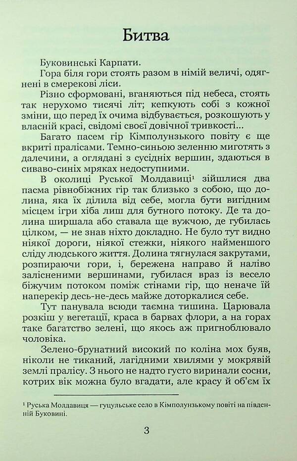 Battle / Битва Ольга Кобылянская 9786178153335-4