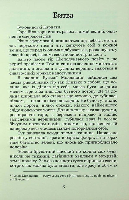 Battle / Битва Ольга Кобылянская 9786178153335-4