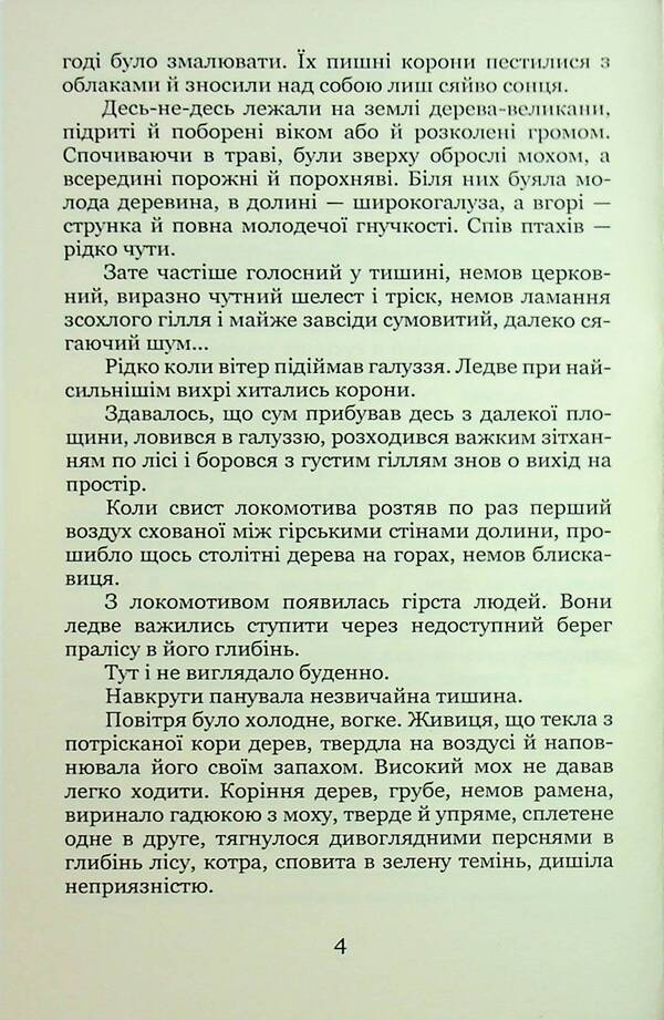 Battle / Битва Ольга Кобылянская 9786178153335-5