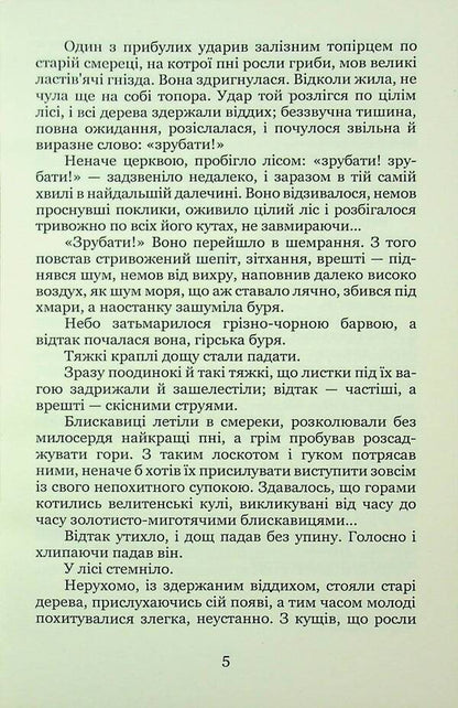 Battle / Битва Ольга Кобылянская 9786178153335-6