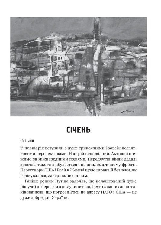 Battle For Life: Diary Of 2022 / Битва за життя: щоденник 2022 року Anatoly Dnistro / Анатолій Дністровий 9786171701328-2
