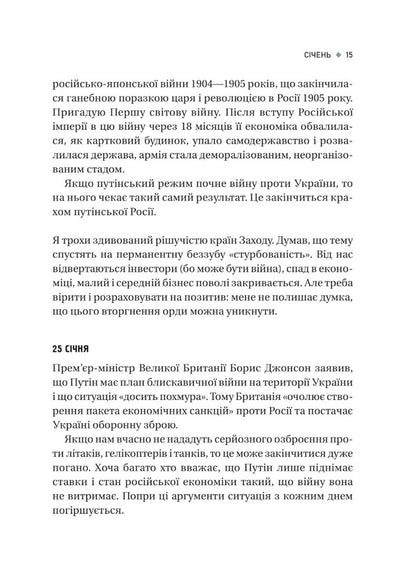 Battle For Life: Diary Of 2022 / Битва за життя: щоденник 2022 року Anatoly Dnistro / Анатолій Дністровий 9786171701328-4