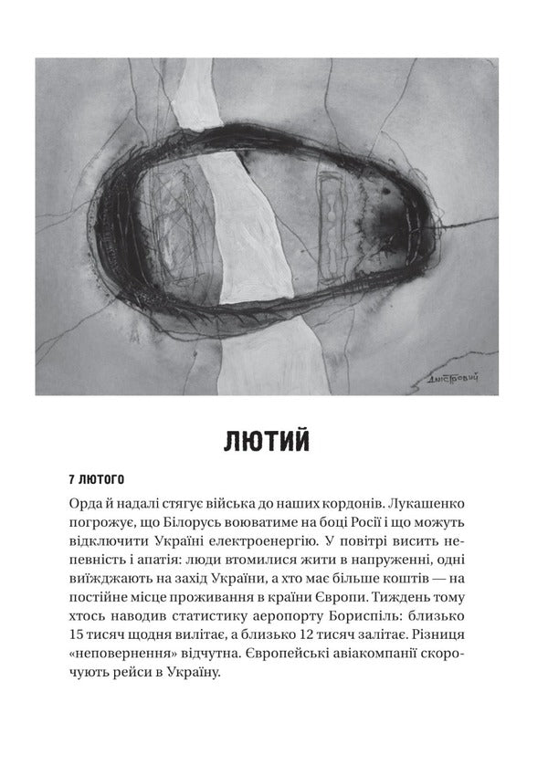 Battle For Life: Diary Of 2022 / Битва за життя: щоденник 2022 року Anatoly Dnistro / Анатолій Дністровий 9786171701328-6