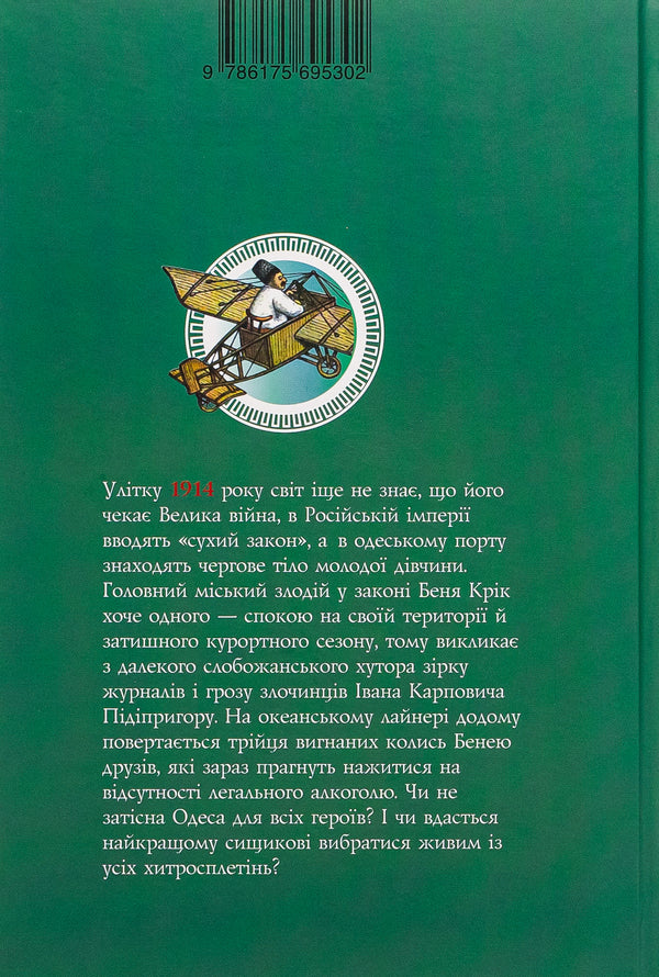 Battle For Odessa / Битва за Одесу Vladyslav Ivchenko / Владислав Ивченко 9786175693551-2