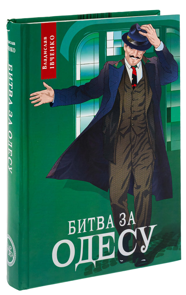Battle For Odessa / Битва за Одесу Vladyslav Ivchenko / Владислав Ивченко 9786175693551-3