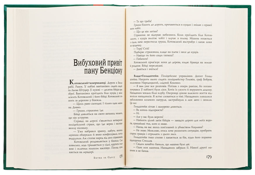 Battle For Odessa / Битва за Одесу Vladyslav Ivchenko / Владислав Ивченко 9786175693551-5