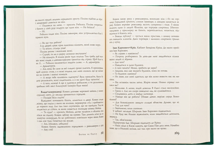 Battle For Odessa / Битва за Одесу Vladyslav Ivchenko / Владислав Ивченко 9786175693551-6