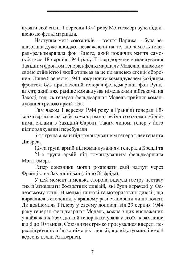 Battle For The Reich Hitlers Last Bastions 19441945 - Битва за Рейх Останн бастони Гтлера 19441945 Franz Kurovsky - Франц Куровський 9789668086335-6