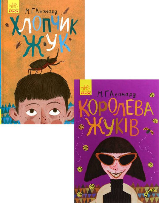 Battle Of Beetles (A Set Of 2 Books) / Битва жуків (комплект із 2 книг) Maya Leonard / Майя Леонард 9786170943934,9786170943927-1