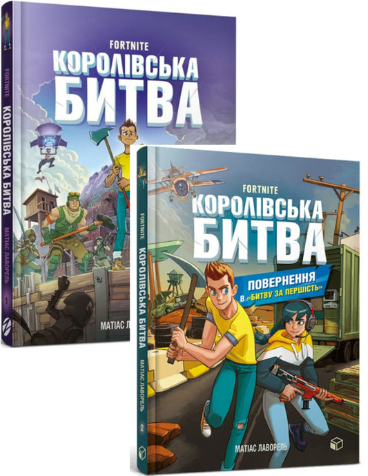 Battle Royale (2 Book Set) / Королівська битва (комплект із 2 книг) Матиас Лаворель 978-617-7968-02-2, 978-617-796-803-9-1