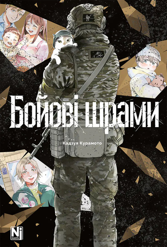 Battle Scars - Бойов шрами Kazuya Kuramoto - Кадзуя Курамото 9786178636593-1