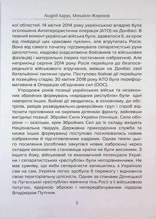 Battle chronicle of 2022 / Бойова хроніка 2022 року Михаил Жирохов, Андрей Харук 978-617-95350-1-7-5