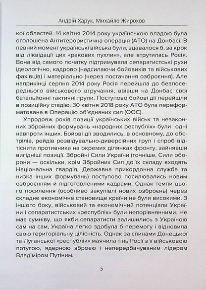 Battle chronicle of 2022 / Бойова хроніка 2022 року Михаил Жирохов, Андрей Харук 978-617-95350-1-7-5