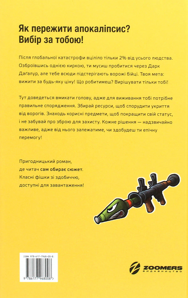 Battle for Dark Dagalur. Bob 'The Daredevil' Cooper's first mission / Битва за Дарк Даґалур. Перша місія Боба «Зухвальця» Купера THiLO, Юль Адам Петри 978-617-7968-00-8-3