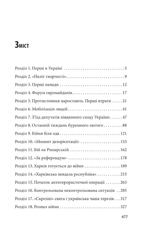 Battle for Kharkiv. 2014 year / Битва за Харків. 2014 рік Вячеслав Бутусов, Дарья Бурая 978-617-551-244-9-2