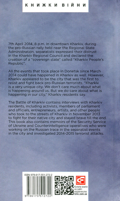 Battle for Kharkiv / Battle for Kharkiv Дарья Бурая, Юрий Бутусов 978-617-551-272-2-2