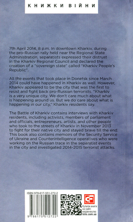 Battle for Kharkiv / Battle for Kharkiv Дарья Бурая, Юрий Бутусов 978-617-551-272-2-2