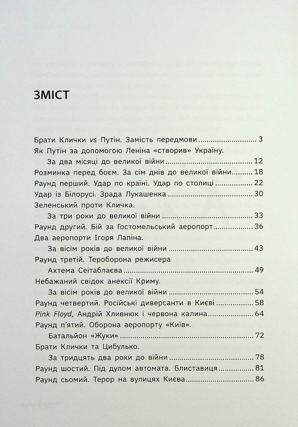 Battle for Kyiv / Бій за Київ Сергей Руденко 978-617-522-138-9-4