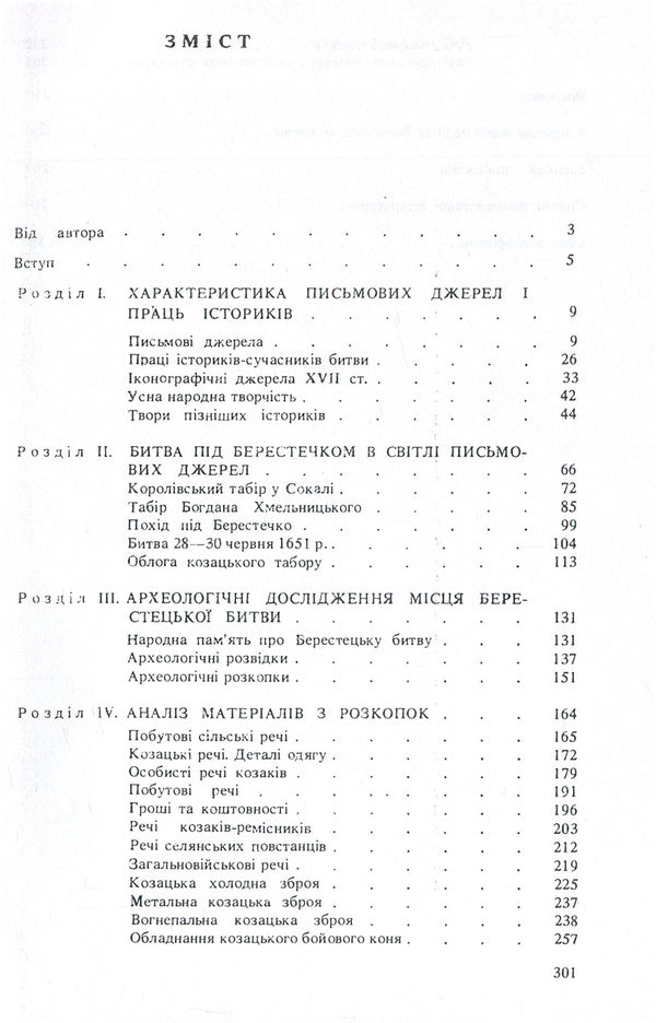 Battle of Berestechko / Битва під Берестечком Игорь Свешников 978-611-01-1358-8-3