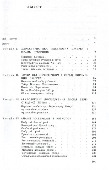 Battle of Berestechko / Битва під Берестечком Игорь Свешников 978-611-01-1358-8-3