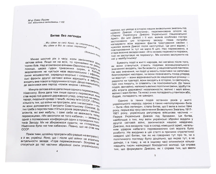 Battle of Brody. Collection of articles / Бій під Бродами. Збірник статтей  978-611-01-1966-5-4