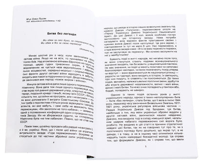 Battle of Brody. Collection of articles / Бій під Бродами. Збірник статтей  978-611-01-1966-5-4