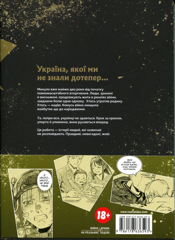 Battle scars / Бойові шрами Кадзуя Курамото 978-617-8636-59-3-2