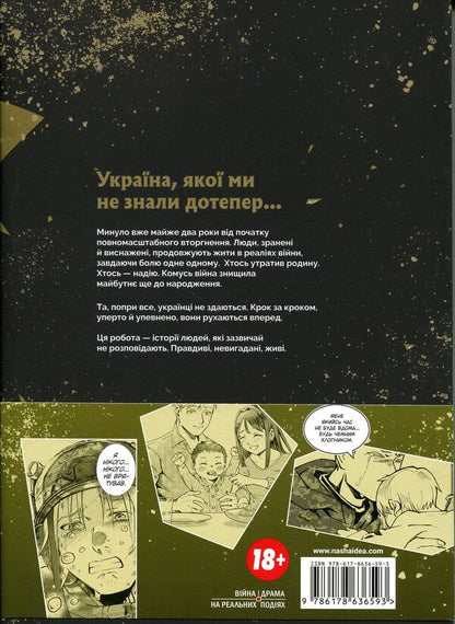 Battle scars / Бойові шрами Кадзуя Курамото 978-617-8636-59-3-2