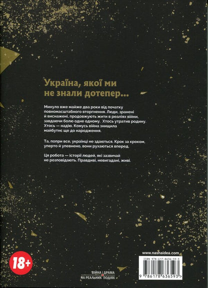Battle scars / Бойові шрами Кадзуя Курамото 978-617-8636-59-3-4