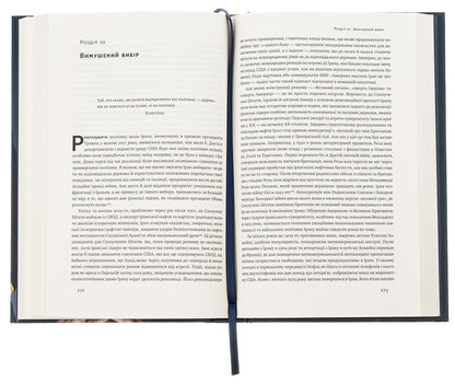 Battlefields. The Struggle To Protect The Free World / Поля битв. Боротьба за захист вільного світу Herbert McMaster / Герберт Макмастер 9786178120146-6