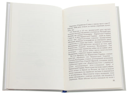 Battles in Carpathian Ukraine on March 14-15, 1939 / Бої на Карпатській Україні 14-15 березня 1939 року Сергей Ефремов 978-966-668-469-4-4