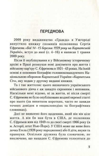 Battles in Carpathian Ukraine on March 14-15, 1939 / Бої на Карпатській Україні 14-15 березня 1939 року Сергей Ефремов 978-966-668-469-4-6