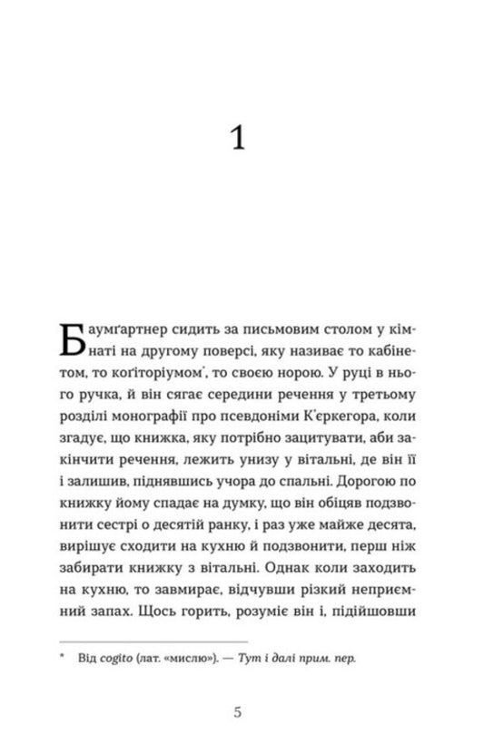 Baumgartner - Баумартнер Paul Auster - Пол Остер 9789664487174-2