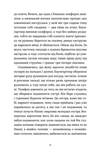 Baumgartner - Баумартнер Paul Auster - Пол Остер 9789664487174-3