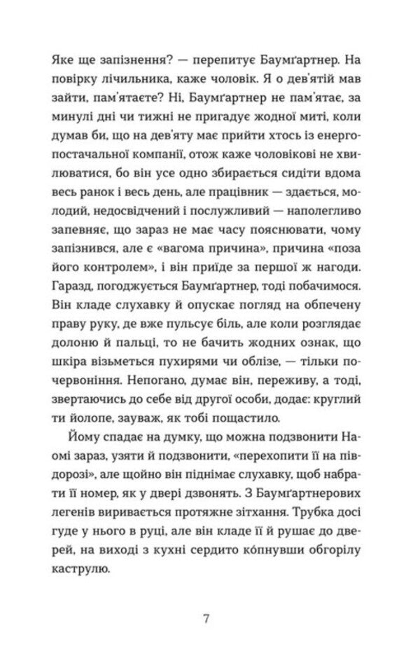 Baumgartner - Баумартнер Paul Auster - Пол Остер 9789664487174-4