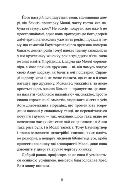 Baumgartner - Баумартнер Paul Auster - Пол Остер 9789664487174-5