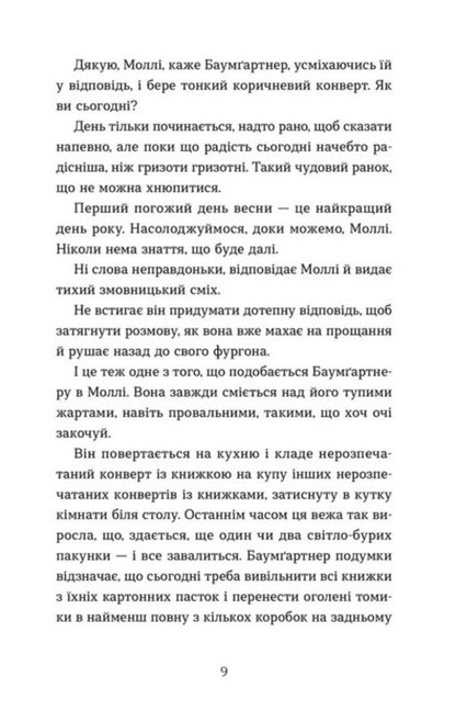 Baumgartner - Баумартнер Paul Auster - Пол Остер 9789664487174-6
