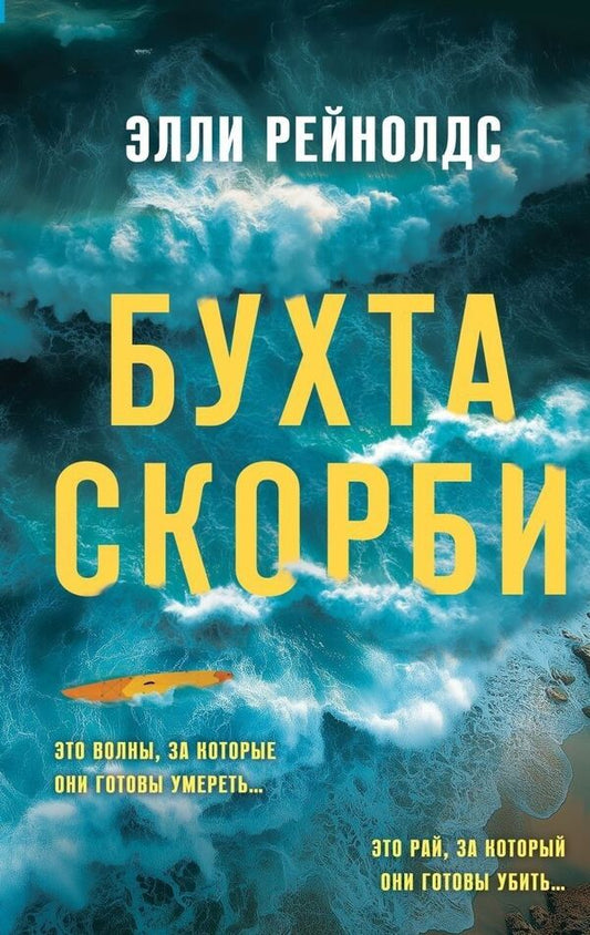 Bay Of Sorrow - Бухта Скорби Ellie Reynolds - Элли Рейнолдс Does not apply-1
