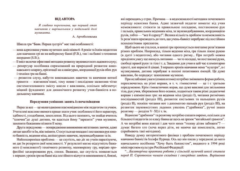Bayan. First Meeting. Game School / Баян. Перша зустріч. Школа гри Petr Serotyuk / Петро Серотюк 9789664085318-5