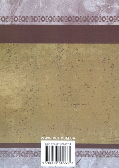 Bayda Prince Vyshnevetskyi. A girl's heart / Байда князь Вишневецький. Дівоче серце Пантелеймон Кулиш 978-617-673-777-3-2