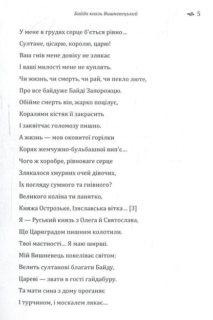 Bayda Prince Vyshnevetskyi. A girl's heart / Байда князь Вишневецький. Дівоче серце Пантелеймон Кулиш 978-617-673-777-3-5