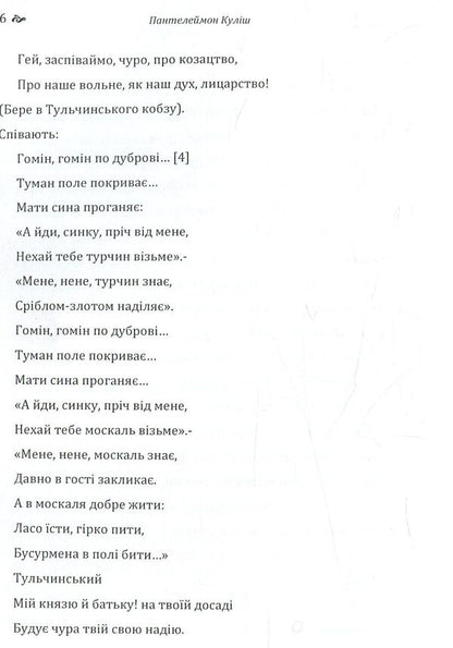 Bayda Prince Vyshnevetskyi. A girl's heart / Байда князь Вишневецький. Дівоче серце Пантелеймон Кулиш 978-617-673-777-3-6