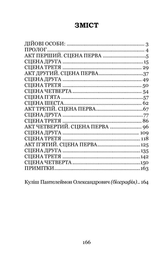 Bayda, Prince Vyshnevetskyi / Байда, князь Вишневецький Пантелеймон Кулиш 9786178153618-2