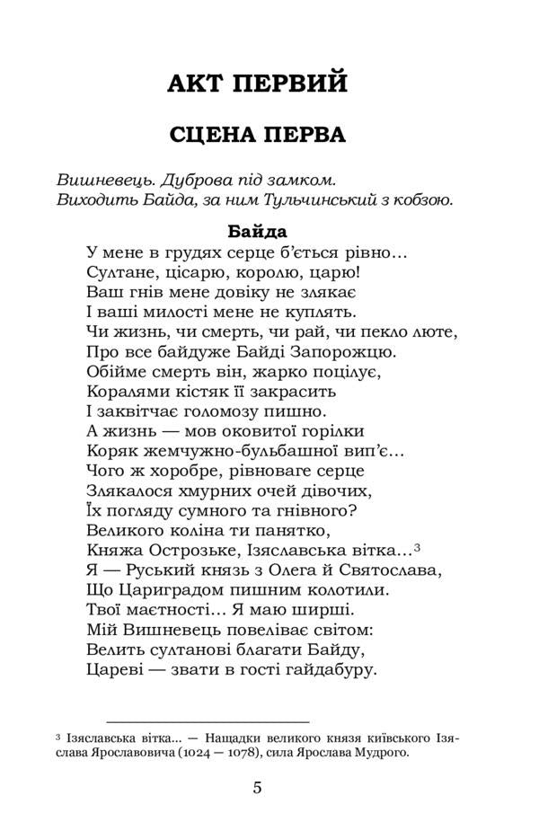 Bayda, Prince Vyshnevetskyi / Байда, князь Вишневецький Пантелеймон Кулиш 9786178153618-4