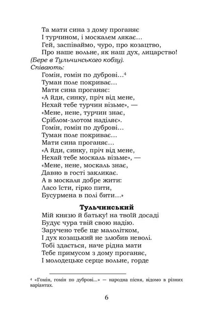 Bayda, Prince Vyshnevetskyi / Байда, князь Вишневецький Пантелеймон Кулиш 9786178153618-5