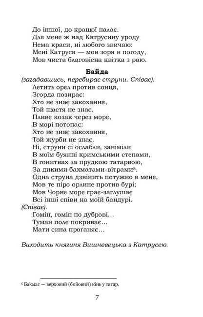 Bayda, Prince Vyshnevetskyi / Байда, князь Вишневецький Пантелеймон Кулиш 9786178153618-6