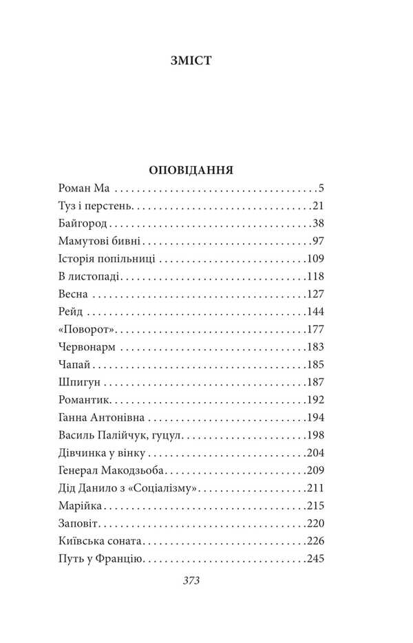 Bayhorod Story. Essays. Scenario / Байгород. Оповідання. Есеї. Сценарій Yuri Yanovsky / Юрій Яновський 9786175514276-2