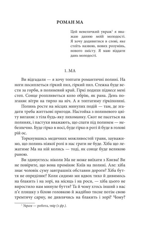 Bayhorod Story. Essays. Scenario / Байгород. Оповідання. Есеї. Сценарій Yuri Yanovsky / Юрій Яновський 9786175514276-4