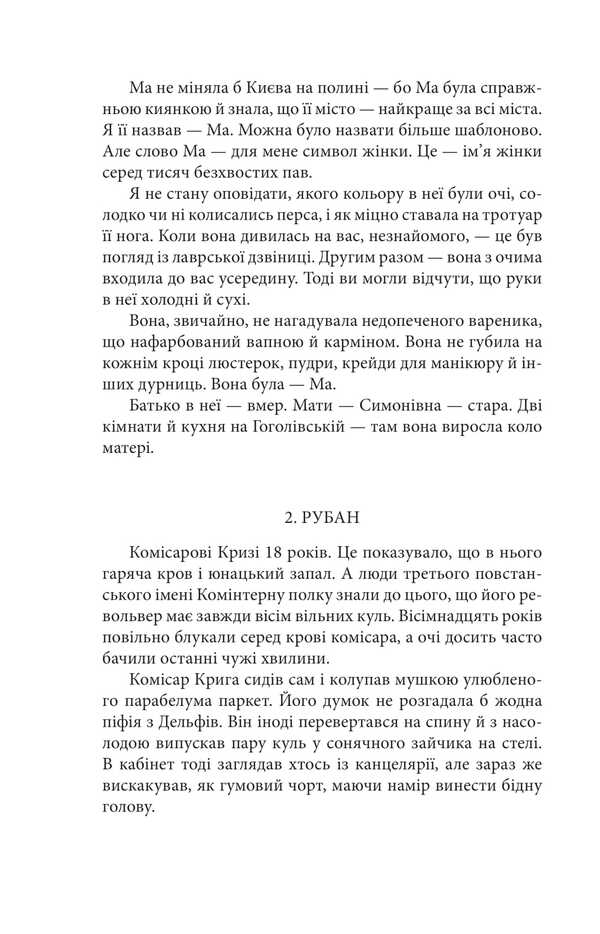 Bayhorod Story. Essays. Scenario / Байгород. Оповідання. Есеї. Сценарій Yuri Yanovsky / Юрій Яновський 9786175514276-5