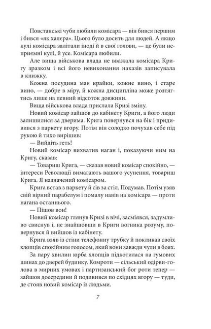 Bayhorod Story. Essays. Scenario / Байгород. Оповідання. Есеї. Сценарій Yuri Yanovsky / Юрій Яновський 9786175514276-6